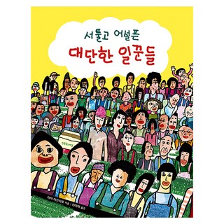 Hanulimseupesyeol 笨拙卻了不起的工人們, 多屋光弘