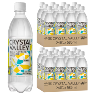 金車 CRYSTAL VALLEY 礦沛 氣泡水 檸檬風味, 585ml, 48瓶