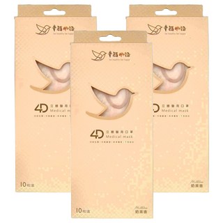 明基健康生活 幸福物語 4D立體成人醫用口罩 204 x 84mm, 10片, 3盒, 奶茶杏