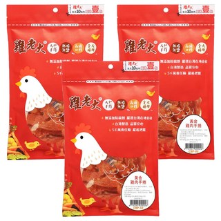 雞老大 黃金雞肉手捲 無添加防腐劑 嚴選台灣在地食材, 80g, 3包