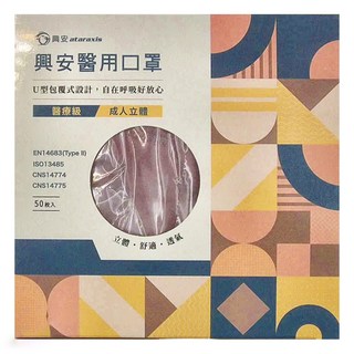 ataraxis 興安 成人立體醫用口罩, 乾燥玫瑰, 50片, 1盒