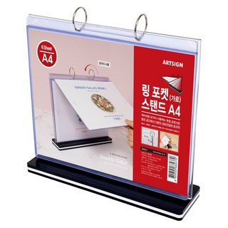 아트사인 링포켓 스탠드 가로, 1개