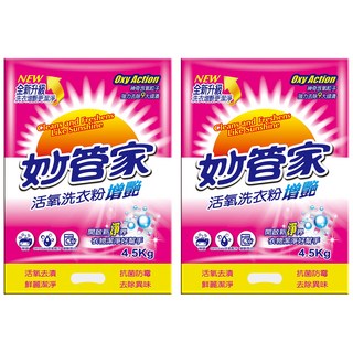 妙管家 活氧洗衣粉增豔, 全新升級, 有效去除九大頑漬, 4.5Kg, 2包