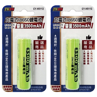 TWHAMMER 焊馬 可充電式鋰單電池 3500mAh 3.7V, 2個, 1入