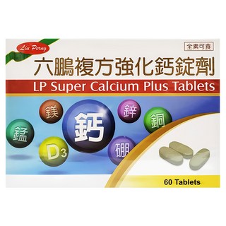 六鵬複方強化鈣錠 含多種礦物質及維生素D3 全素配方 維持骨骼健康, 60顆, 1入