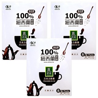 歐可茶葉 控糖系列 巧克力歐蕾 100%紐西蘭奶粉, 28g, 8包, 3盒
