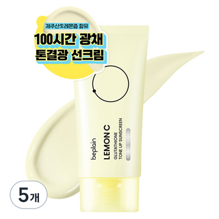 비플레인 레몬씨 글루타치온 톤업 선크림 SPF 50+ PA++++, 5개, 50ml