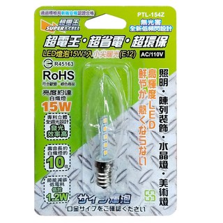 SUPERCELL 超電王 LED燈泡 15W E12燈帽 AC 110V, 小尖暖光, 1個