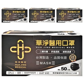 華淨醫材 成人醫用口罩, 黑色, 50片, 4盒