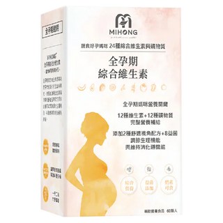 MIHONG 米鴻生醫 蔬食好孕媽咪系列 全孕期綜合維生素 24種維生素礦物質 8益菌 添加葉黃素, 60顆, 1盒