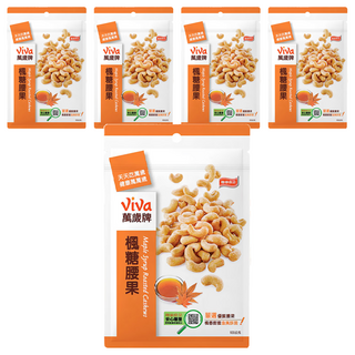 ViVa 萬歲牌 楓糖腰果 酥香甜蜜 金黃香澤, 100g, 5包