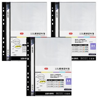 Lan CHYn 連勤牌文具 11孔輕便資料簿, 黑色, 3本