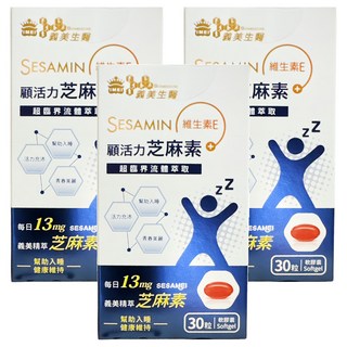 義美生醫 顧活力芝麻素 13mg, 30顆, 3盒