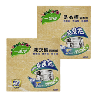 一滴淨 免浸泡省時洗衣槽劑, 2包入, 細顆粒快速溶解, 99.9%除菌, 強力去垢, 強消臭, 400g, 2盒