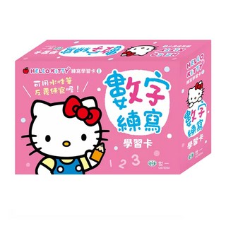 HELLO KITTY 數字練寫學習卡套組，數字標準寫法，每一頁都有題目, Hello Kitty練寫學習卡, 世一