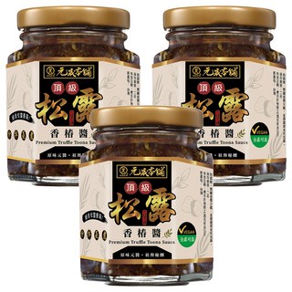 元歲本舖 頂級松露香椿醬, Premium Truffle Toona Sauce, 全素可食, 170g, 3罐