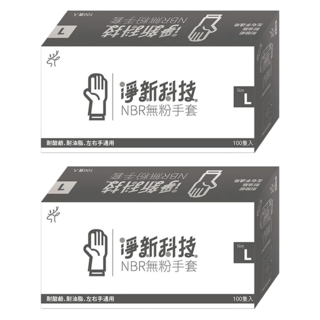 淨新科技 NBR無粉手套 L 黑色, 100支, 2盒