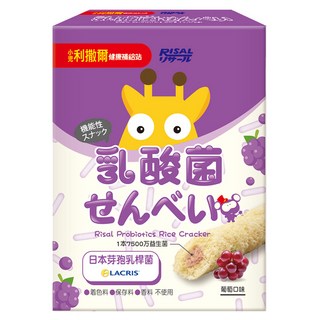 RISAL 小兒利撒爾 啾米乳酸菌夾心米果 花蓮富麗米 天然果甘甜 含日本芽孢乳酸菌, 葡萄口味, 64g, 1盒