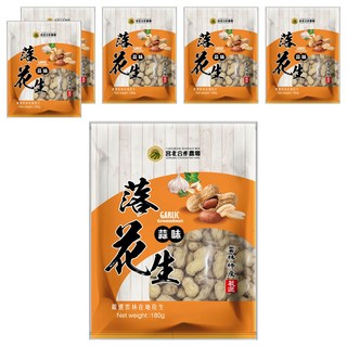 宮北合作農場 蒜味落花生 180g 雲林特產, 6包
