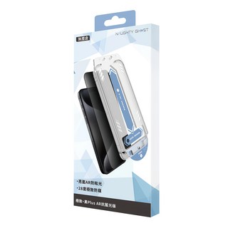 NAUGHTY GHOST 頑皮鬼 AR抗藍光防窺保護貼 PLUS 附無塵倉貼模器, 極致黑, 1組