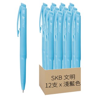 SKB 文明 IB-1006 自動中油筆 0.6 12支, 淺藍色, 1組