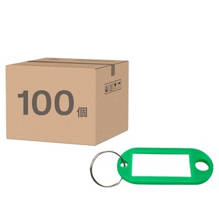 標籤牌鑰匙圈 塑料材質 顏色：黑、白、紅、黃、藍、綠（隨機出貨）, 長5cm x 寬2.3cm, 100個, 1組