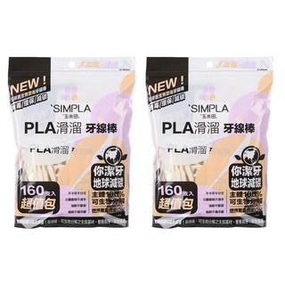 SIMPLA 玉米田 清潔專用環保滑溜牙線棒 Set 160支 台灣製造, 2包