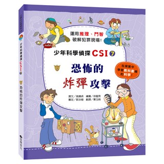 少年科學偵探CSI-7 恐怖的炸彈攻擊, 臺灣麥克, 高嬉貞