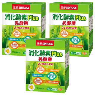 SENTOSA 三多 消化酵素Plus 膜衣錠 奶素, 500mg, 60錠, 3盒