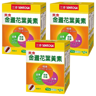 SENTOSA 三多 素食金盞花葉黃素植物性膠囊 50顆 含維生素A 維生素C 維生素E 維生素B1 維生素B2 維生素B6 維生素B12, 0.44g, 3盒