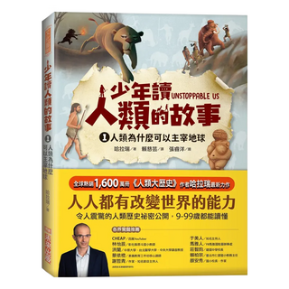 未來出版 少年讀人類的故事 1 人類為什麼可以主宰地球, 平裝書