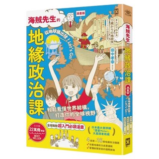 海賊先生的地緣政治課：從地球儀出發!Let's Go! 漫畫版, 野人文化