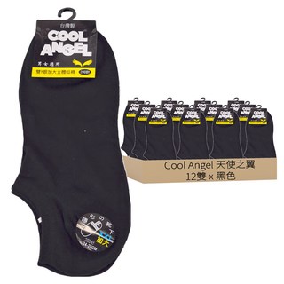 Cool Angel 天使之翼 815-24 船型襪 男女適用 200針加大超低船襪 尺寸22~26cm, 黑色, 24~28cm