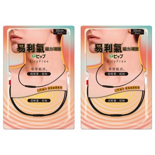易利氣 AiryFree 磁力項圈 550高斯 超輕量超細 零穿戴感, 2個