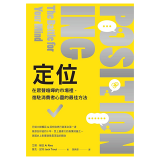 臉譜 定位：在眾聲喧嘩的市場裡,進駐消費者心靈的最佳方法, 艾爾．賴茲 , 傑克．屈特
