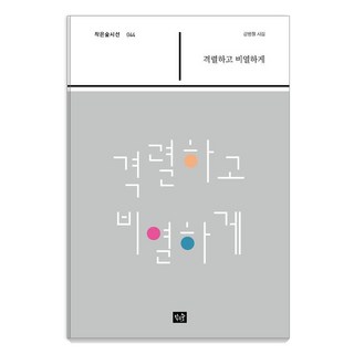 Jakeunsup 【小森林】凶狠卑鄙-小森林凝視44, 姜秉徹, 小森林