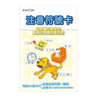KUMON 注音符號卡 點讀版 附卡片 37張 + 彩色注音符號一覽表 + 白板卡, 注音符號卡 黃色