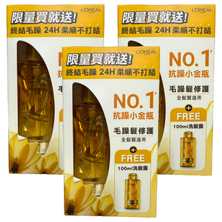 L'OREAL PARiS 巴黎萊雅 金緻護髮精油 輕盈柔順 修護毛躁, 3組, 200ml
