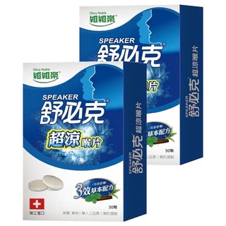 Glory Nutria 維維樂 舒必克超涼喉片30顆, 瑞士進口, 無糖無鈉, 含甘草薄荷尤加利精油辣椒萃取草本配方, 33g, 2盒