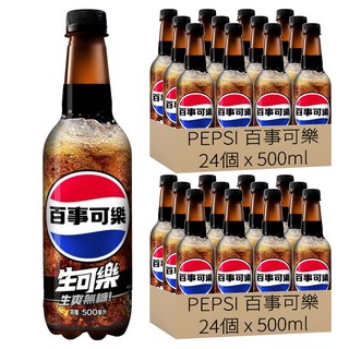 PEPSI 百事可樂 無糖生可樂, 500ml, 48個