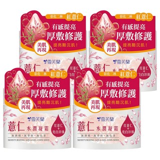 雪芙蘭 薏仁水潤凝霜 有感提亮 厚敷修護 無酒精 無香料 無色素, 130g, 4罐