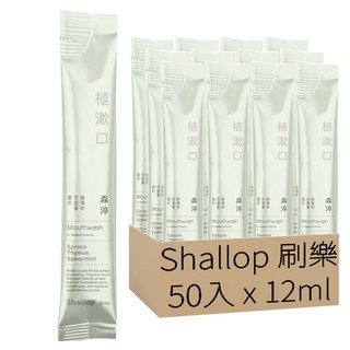 Shallop 刷樂 植漱口攜帶包 森淬, 12ml, 50包