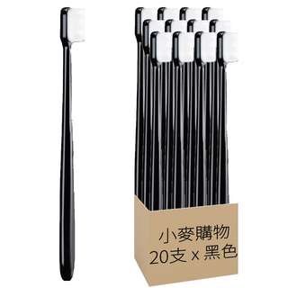 萬毛牙刷 g083 平滑款 黑色, 20支, 1組