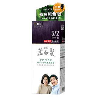 SOFEI 舒妃 型色家 蓋白髮護髮染髮霜, 5/2 夜空紫, 1盒, 護髮染髮霜 1劑 50ml + 染髮中和乳 2劑 50ml + 染髮專用梳 + 染髮專業手套 + 補染刷 + 染髮專用披肩