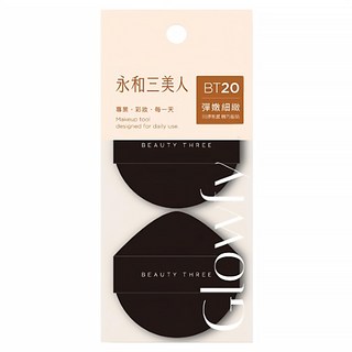 BEAUTY THREE 永和三美人 輕勻濾鏡氣墊粉撲2件組 台灣公司貨, 1組, 黑色 + 啡咖色