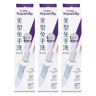Supamop 好神拖 美型免手洗膠棉拖 拖把架 + 膠棉頭, 3個