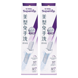 Supamop 好神拖 美型免手洗膠棉拖 拖把架 + 膠棉頭, 2個