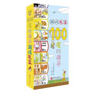 小魯文化 親子桌遊派對：100層樓的家 二版, 適用年齡：4 歲以上