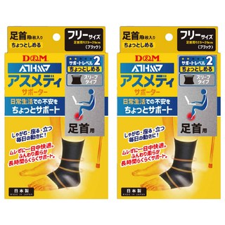 D&M ATHMD安心系列護踝 左右腳兼用 黑色 2個 運動防護, 均碼(23~29cm)