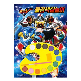 Tobot V 機器戰士V 水彩塗色遊戲, 鶴山文化社(單行本)